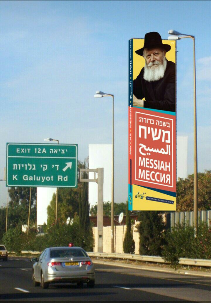 משיח בשפה ברורה על איילון